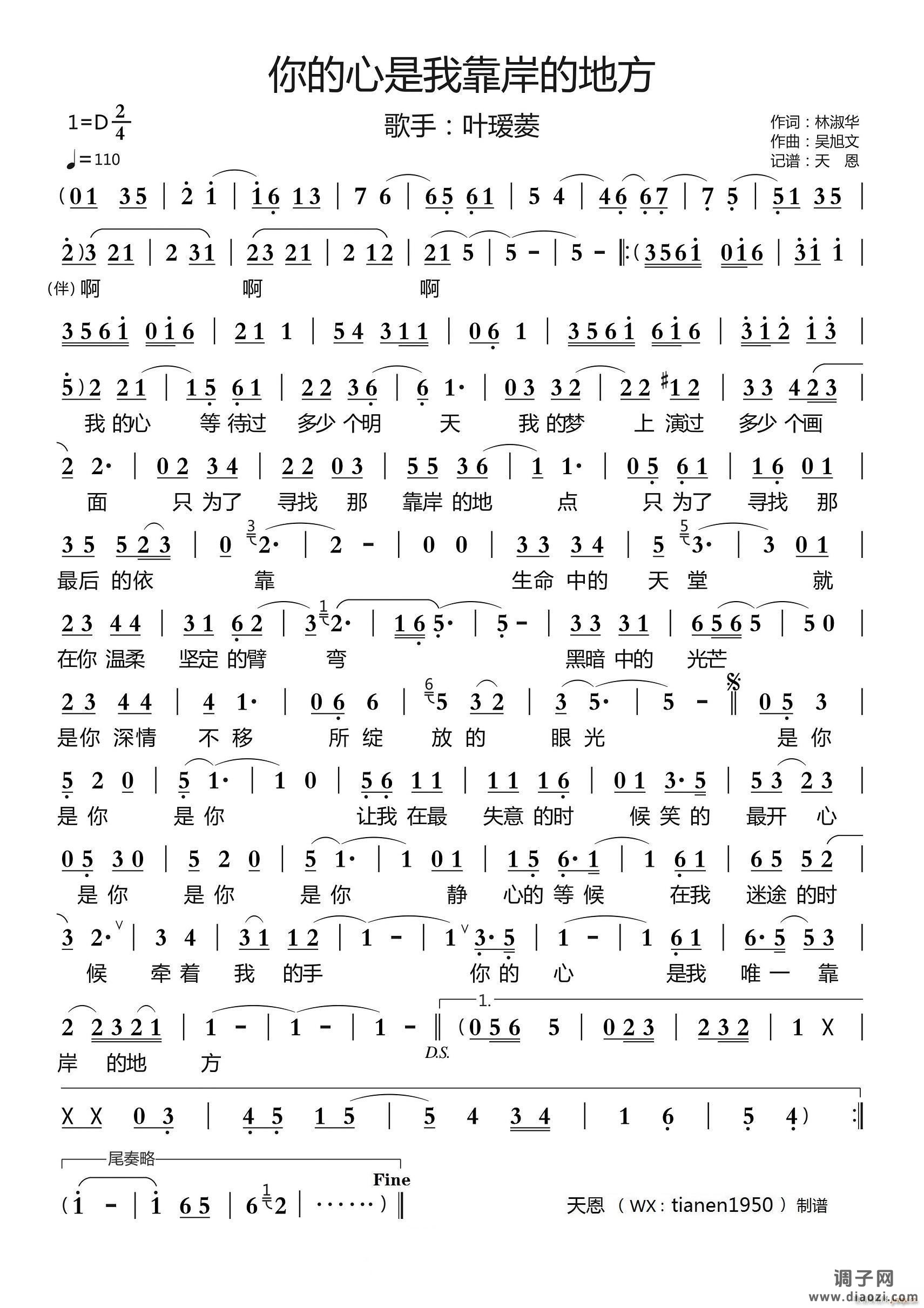 你的心是我靠岸的地方