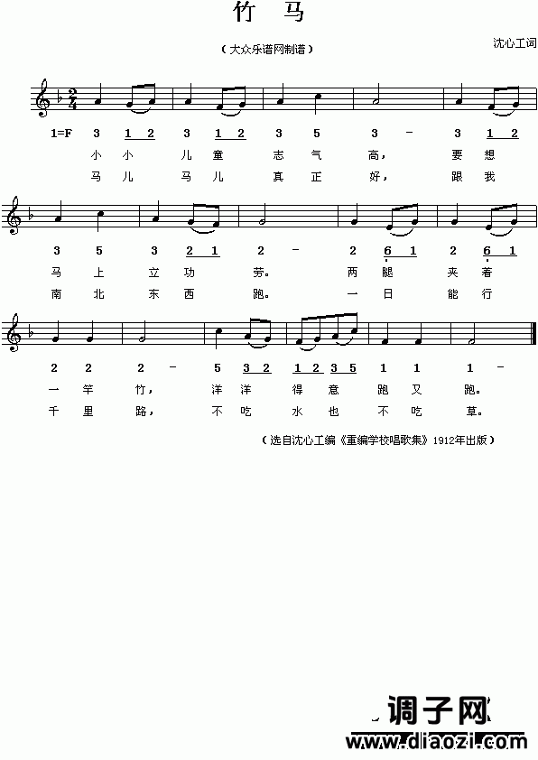 百年前的儿童歌曲：竹马