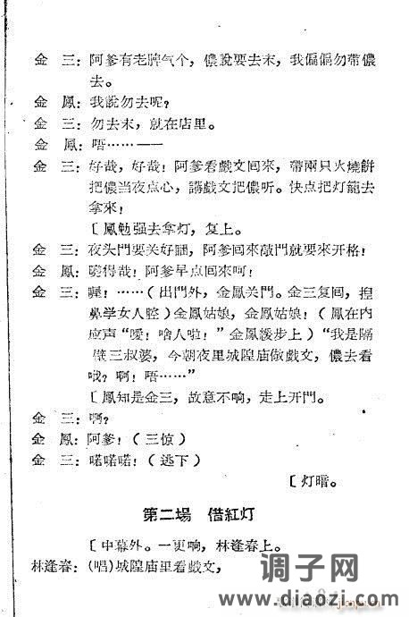 越剧《龙凤锁》1-20