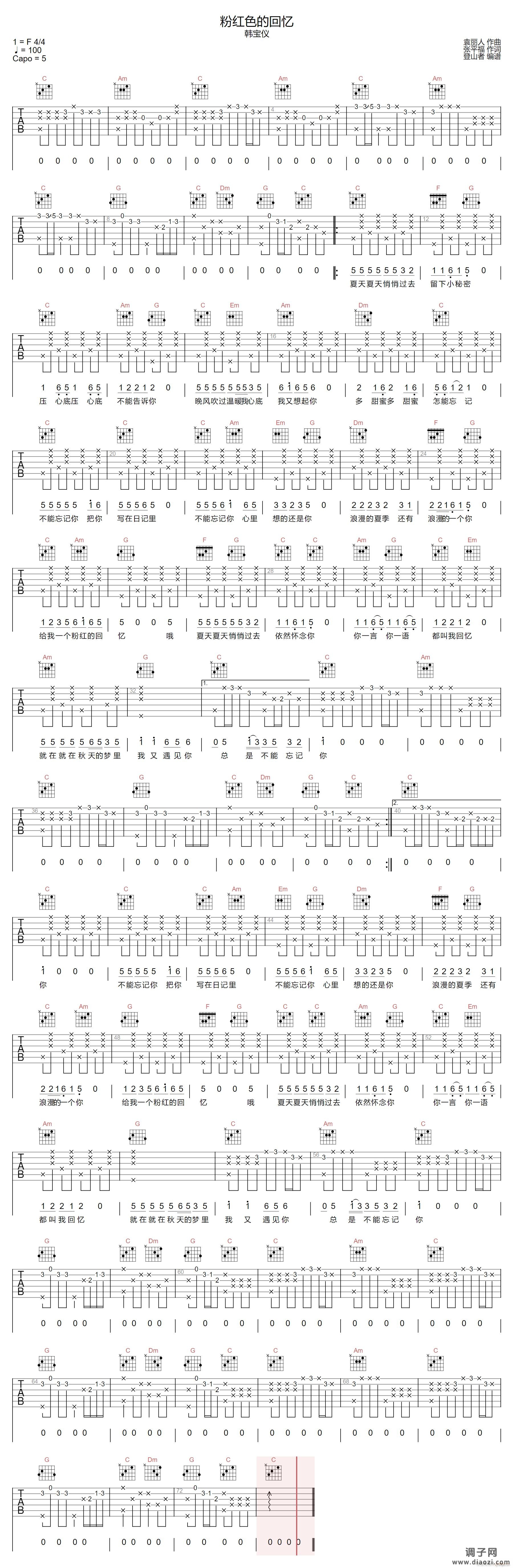 粉红色的回忆 ( C调原版编配)