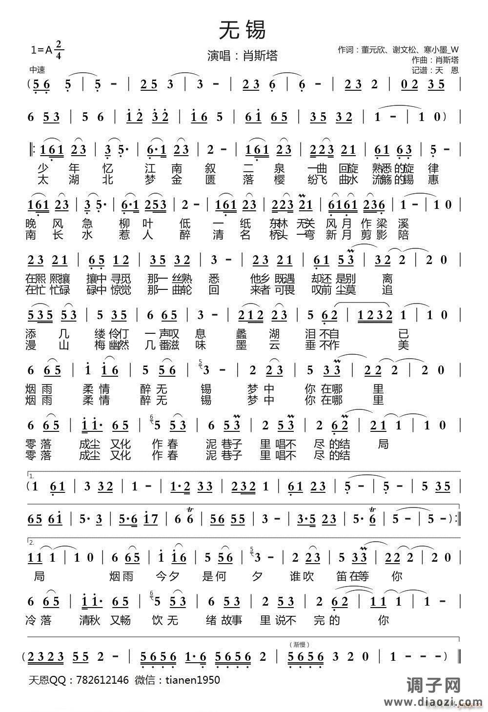 无锡（完整版）