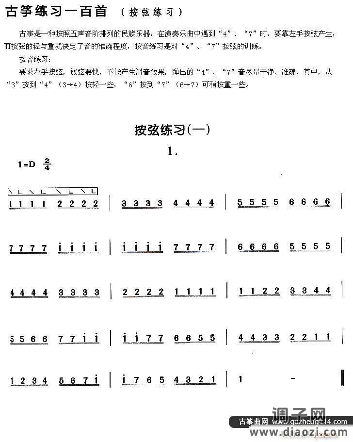古筝按弦练习（一）
