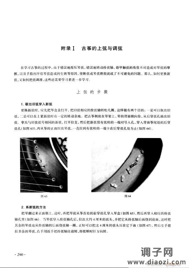 古筝基础教程三十三课目录241-29 6