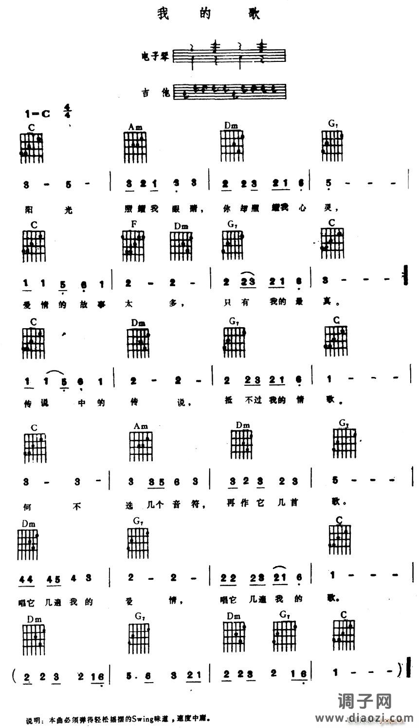 我的歌（电子琴吉他弹唱谱）