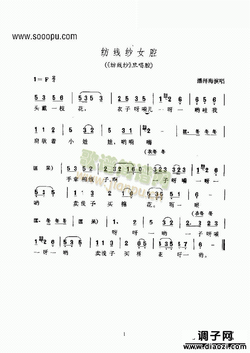 黄梅戏—纺线纱女腔—花腔 其他类 戏曲谱