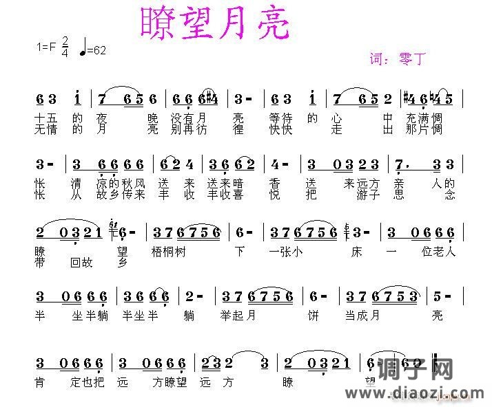 [民通]  【重贴】《了  望》（零丁 词  LCH 曲 ）