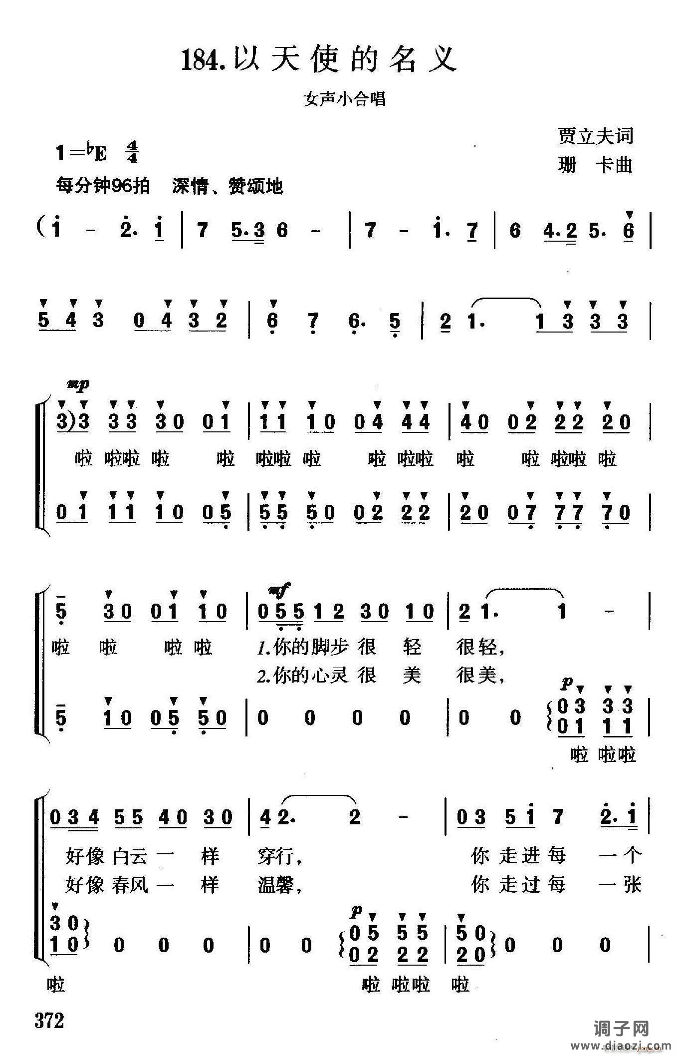 以天使的名义(女声小合唱)