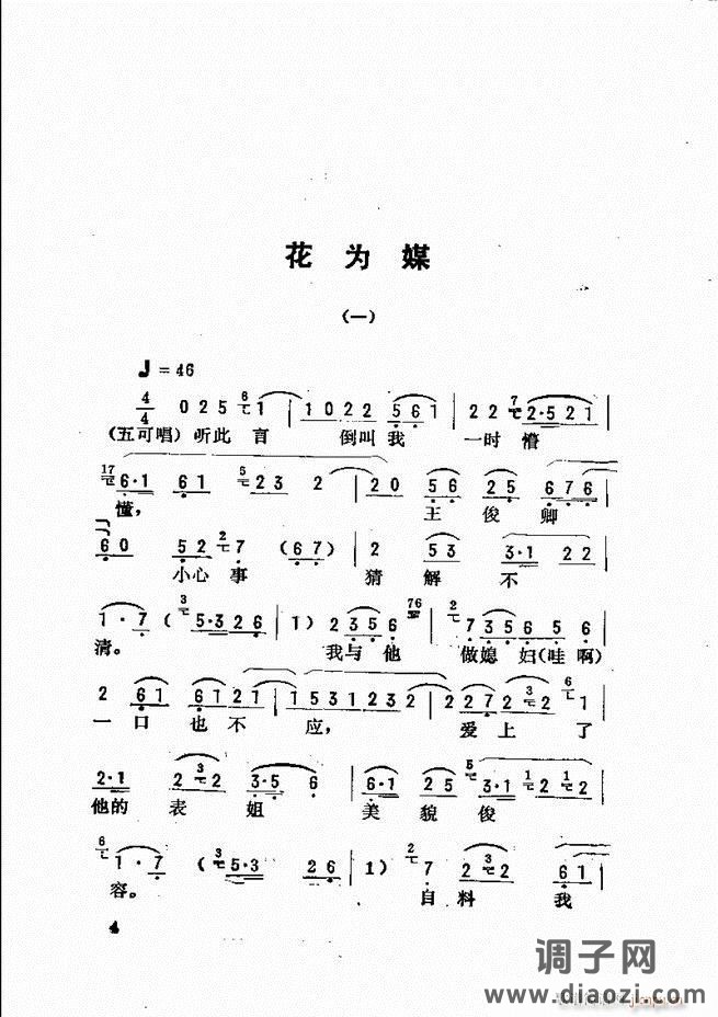 唱腔选 目录前言1-60