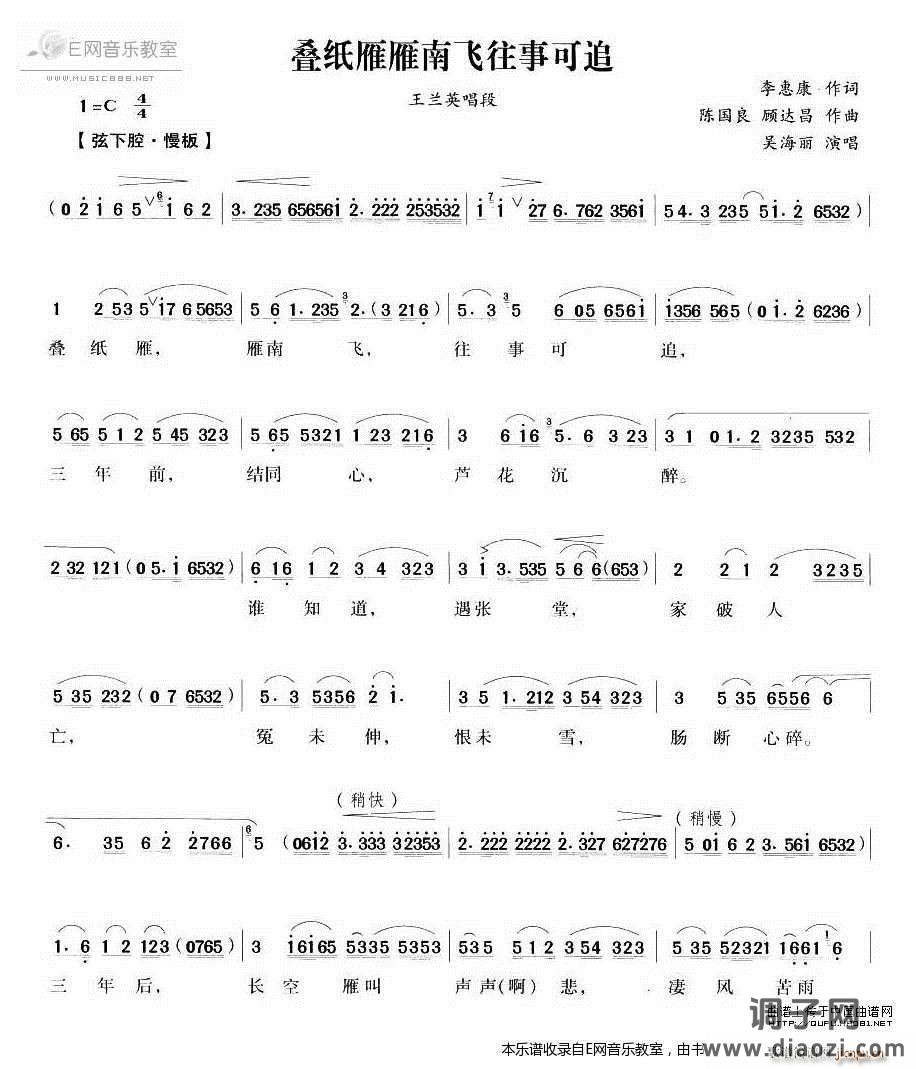叠纸雁雁南飞往事可追-越剧《何文秀》唱段