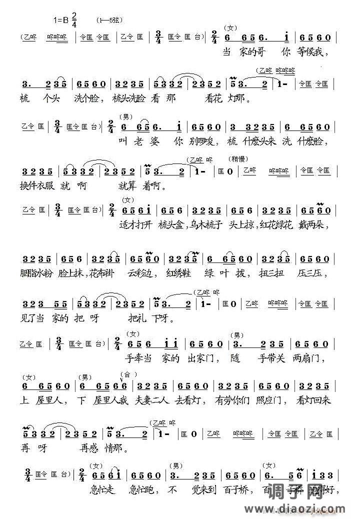 夫妻观灯（黄梅戏、廖光明整理版）