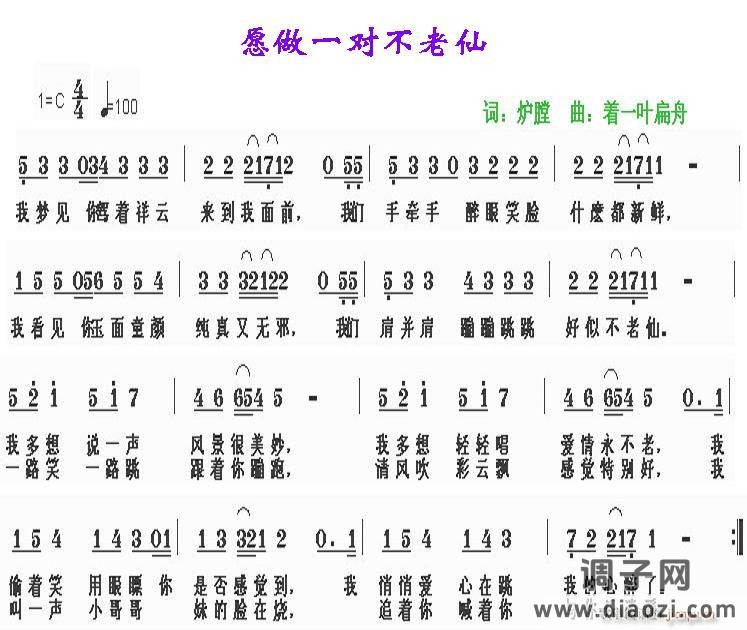 [原创]借光了---为炉膛老师的《不老仙》谱曲