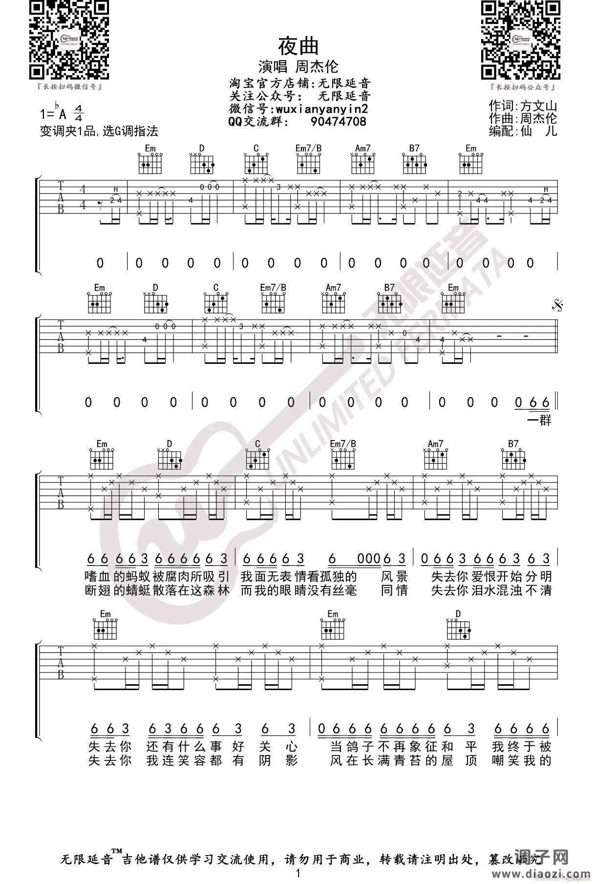 夜曲 （ G调指法原版编配）