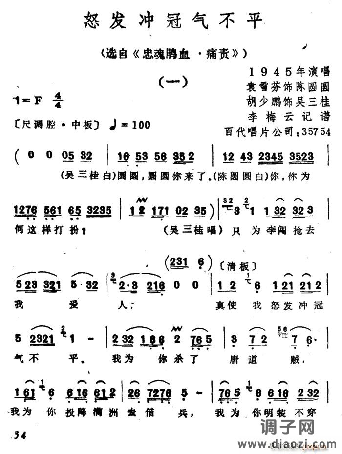 怒发冲冠气不平 (选自《忠魂鹃血?痛责》)