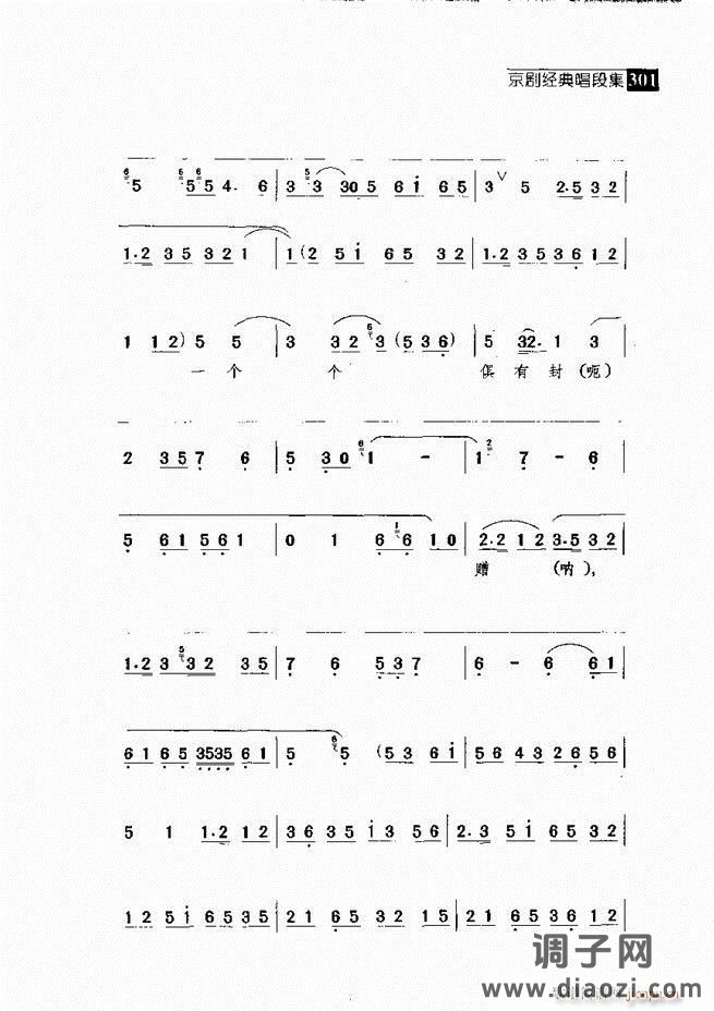 往事如歌 京剧经典唱段集 241-300