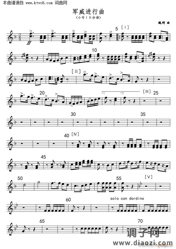 军威进行曲(小号分谱 简 )