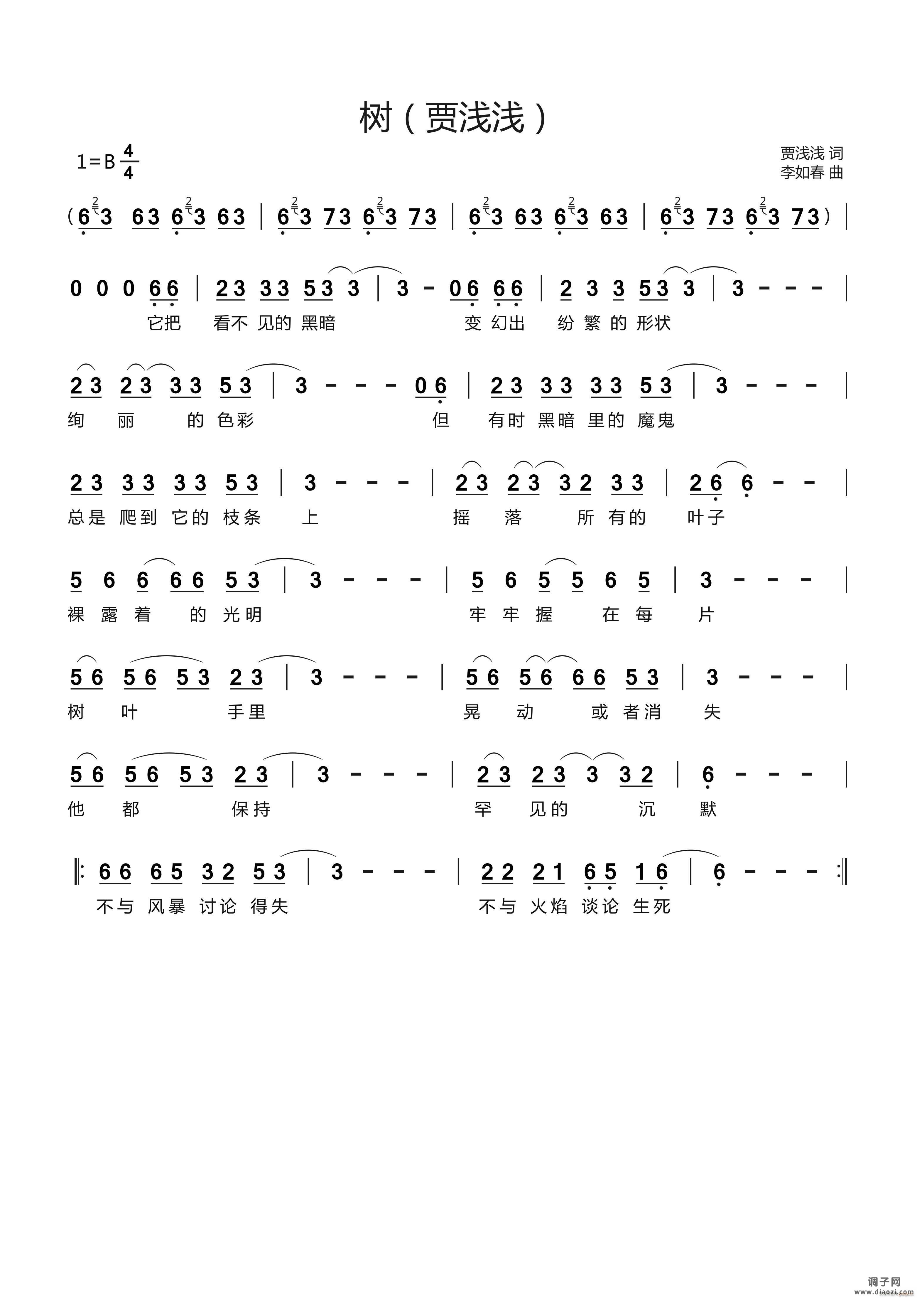 树（贾浅浅的诗）