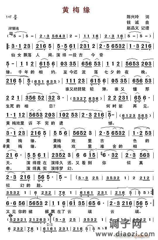 黄梅缘（黄梅戏戏歌）