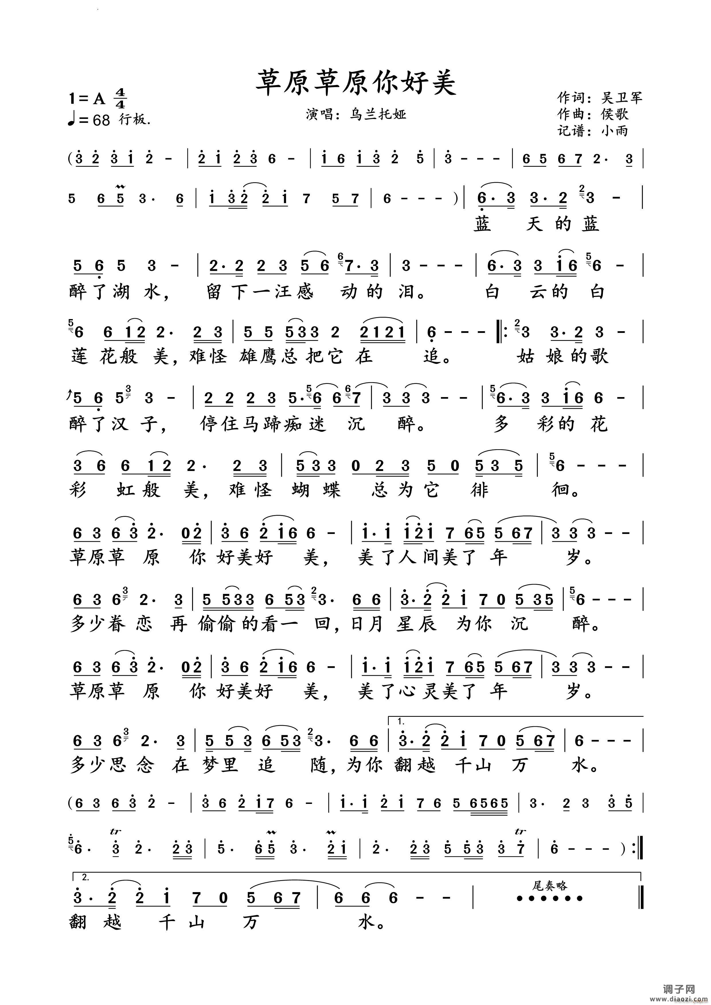 草原草原你好美乌兰托娅 演唱谱