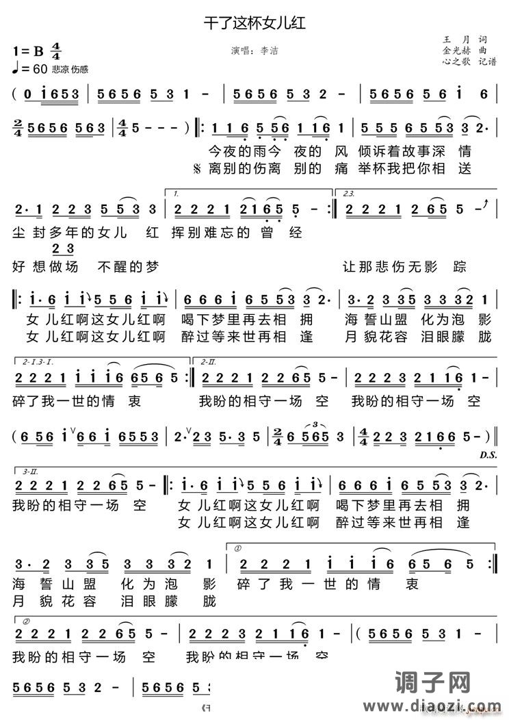 干了这杯女儿红