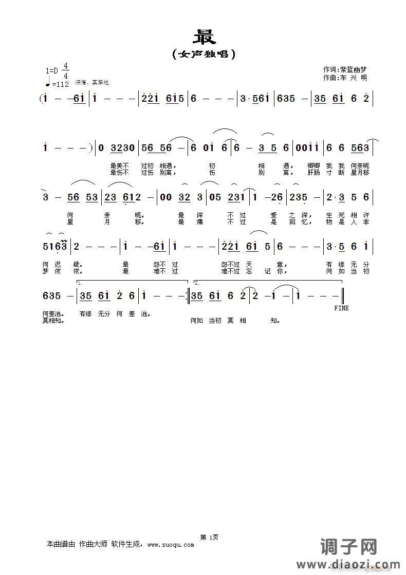 《最》紫蓝幽梦词，车兴明曲，黄清林编