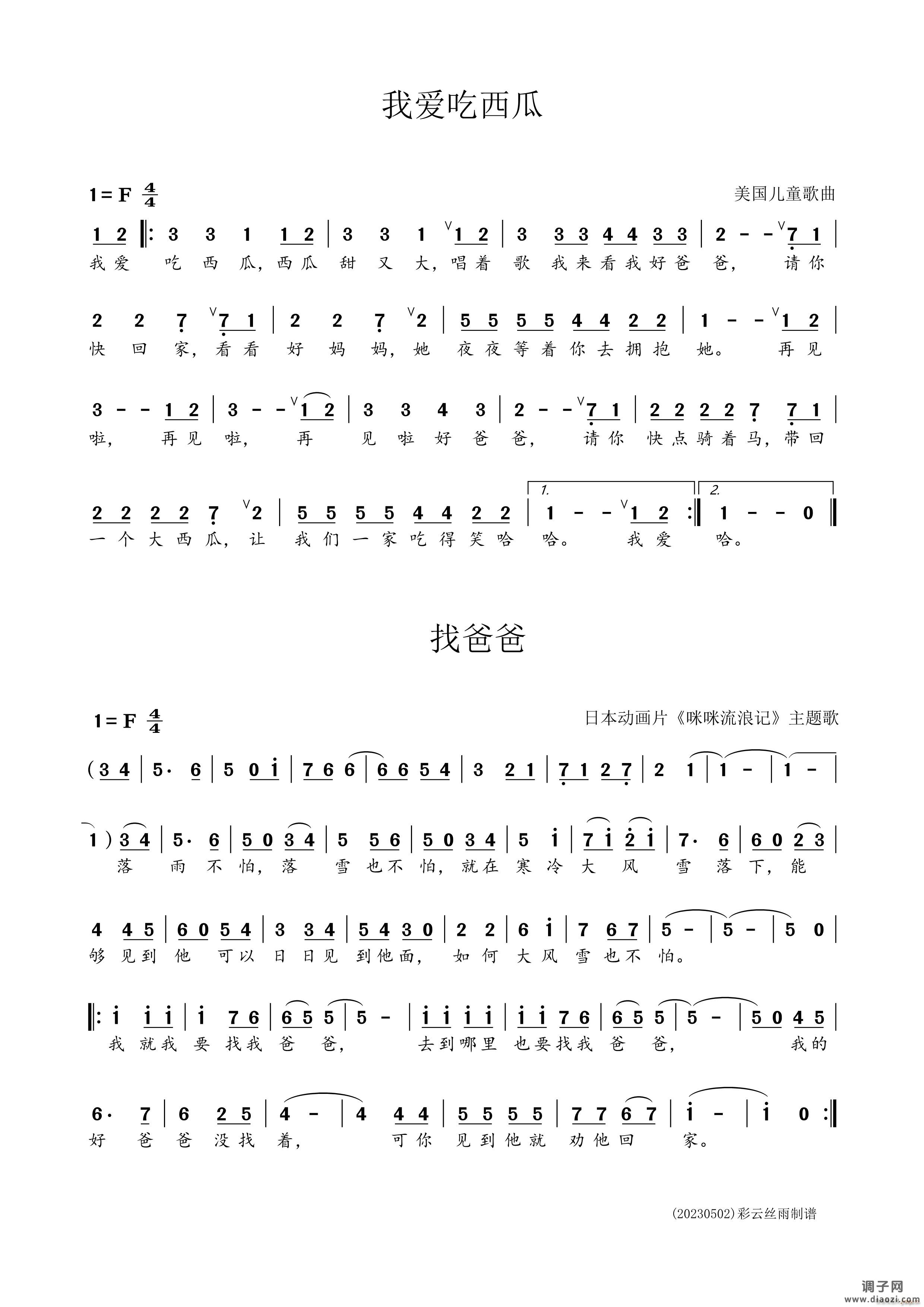 我爱吃西瓜 好爸爸