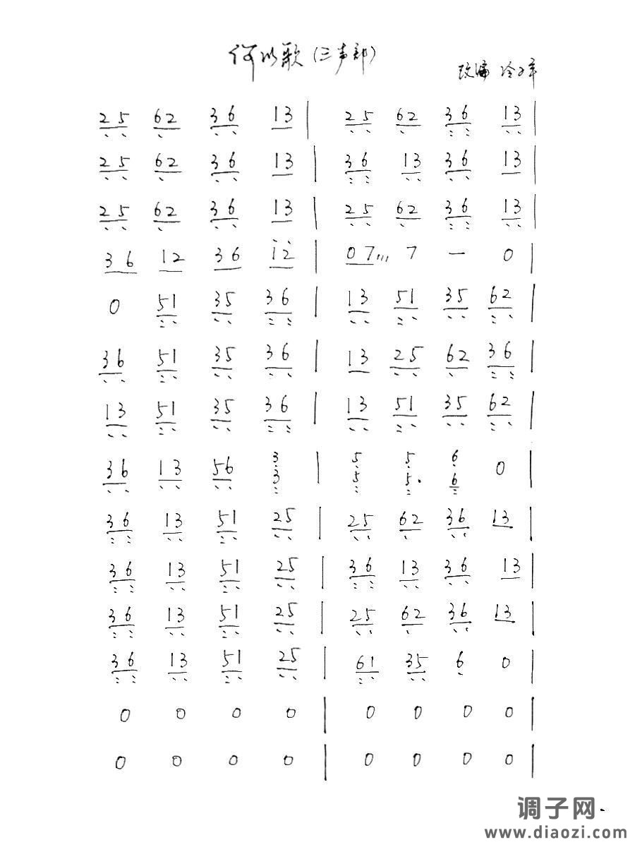 何以歌（古筝）