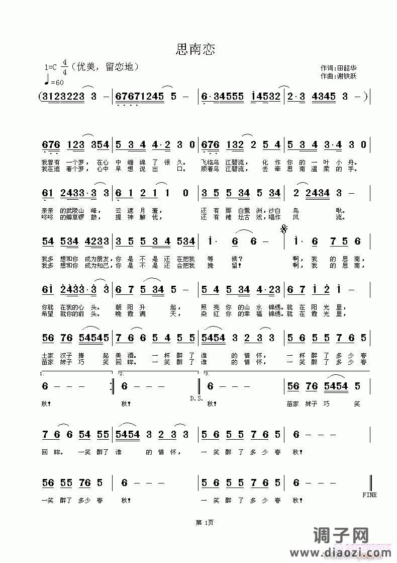 欢迎老师编曲演唱《思南恋》作词：田韶华，作曲：谢铁跃