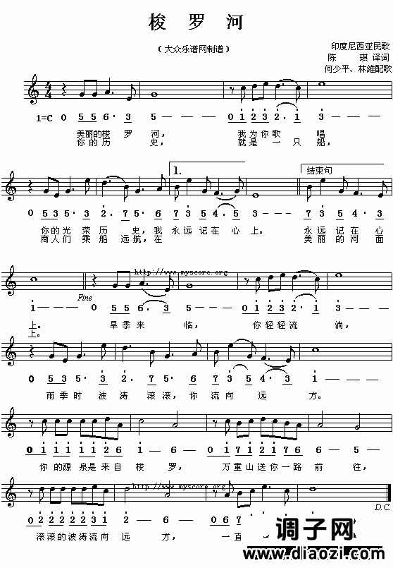 印尼民歌：梭罗河(简线对照)