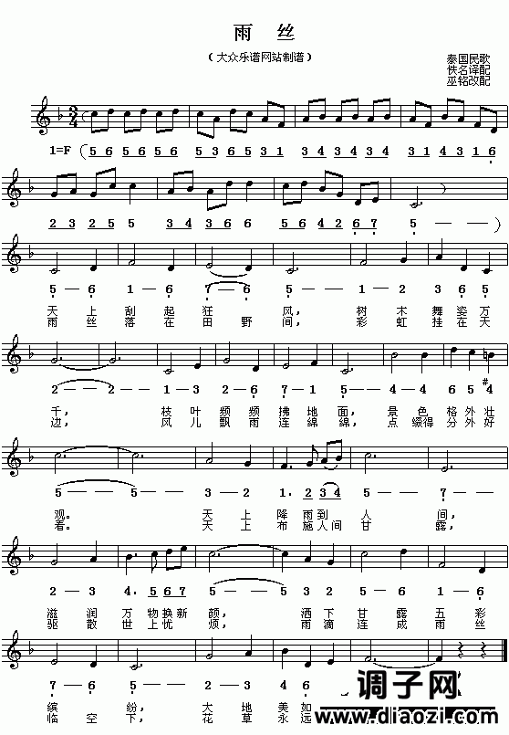 泰国民歌：雨丝(简线对照)