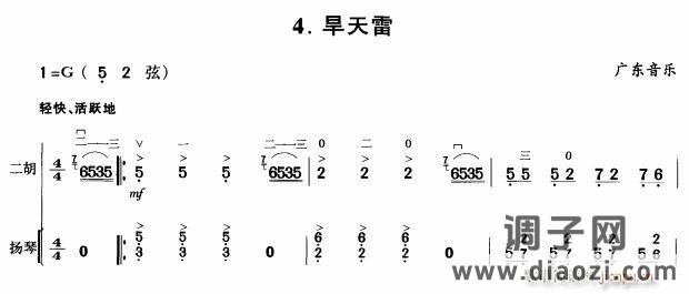 旱天雷〔扬琴伴奏〕