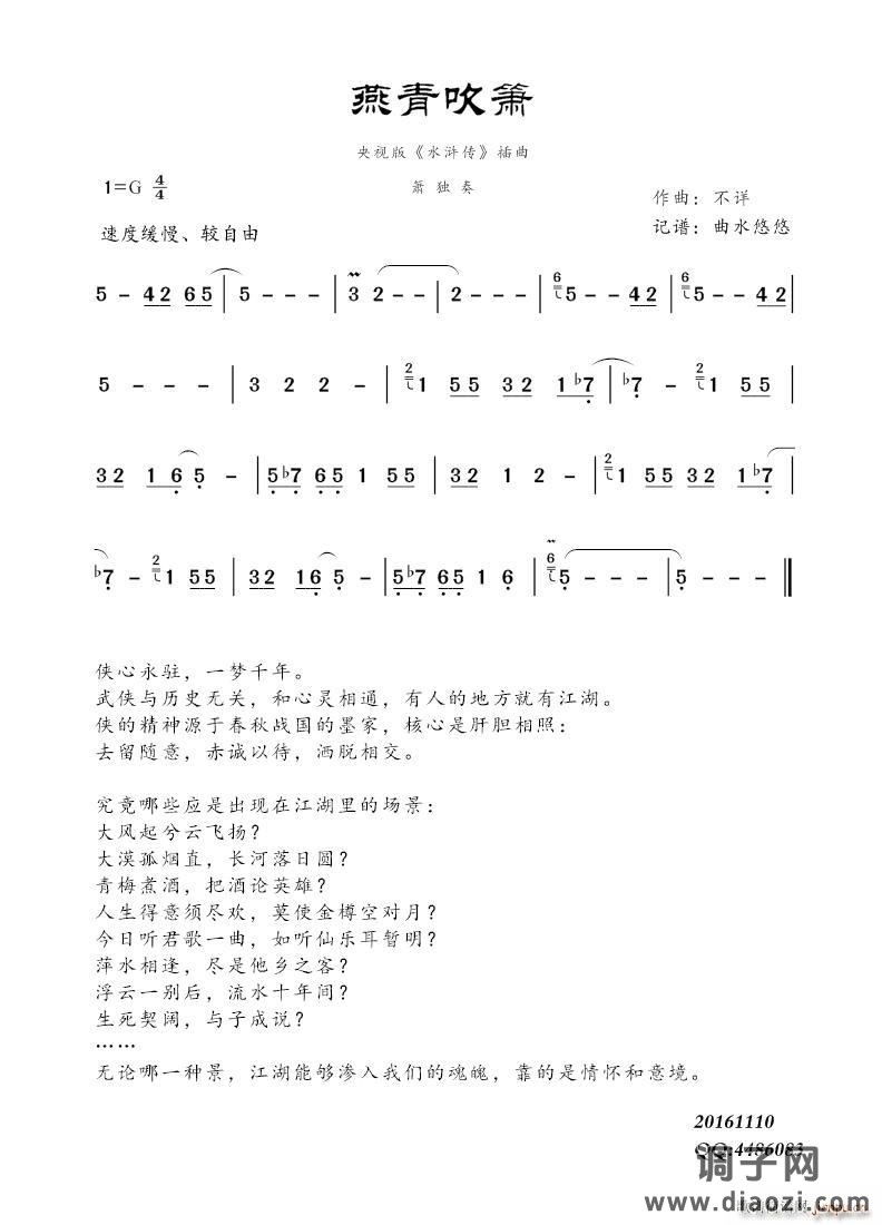 燕青吹箫(《水浒传》背景音乐)