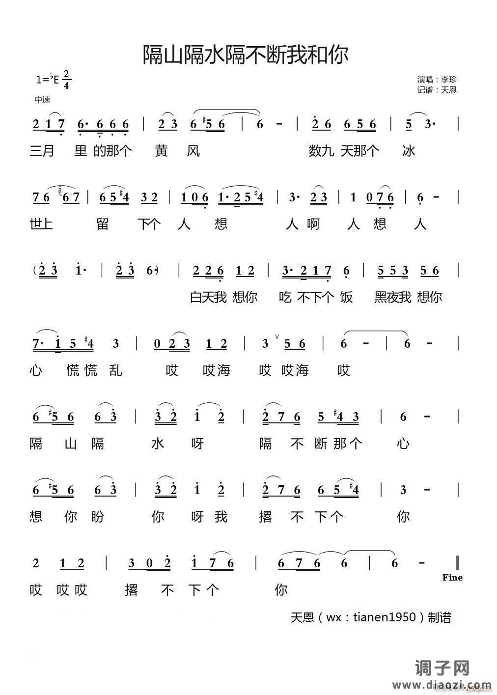 隔山隔水隔不断我和你