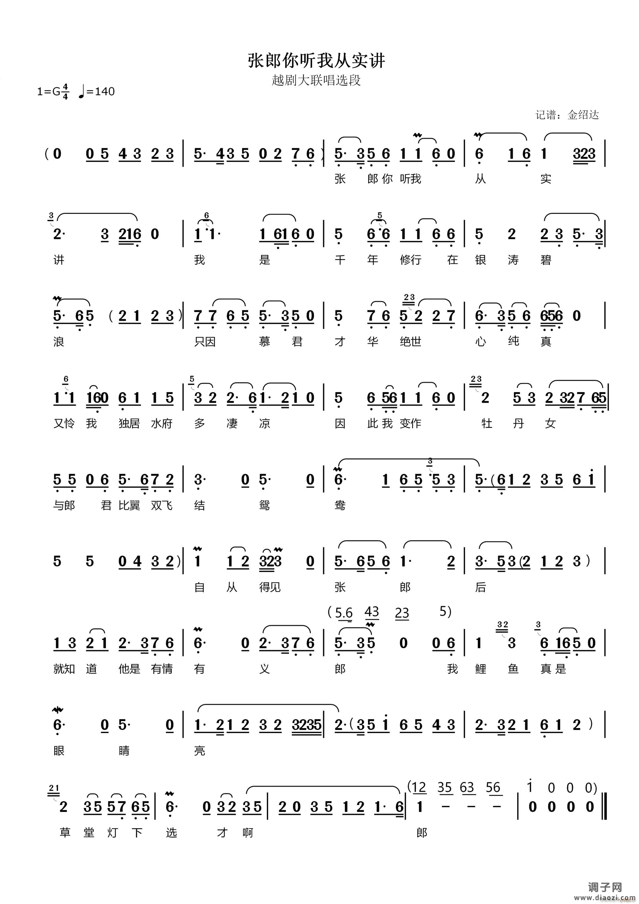 张郎你听我从实讲