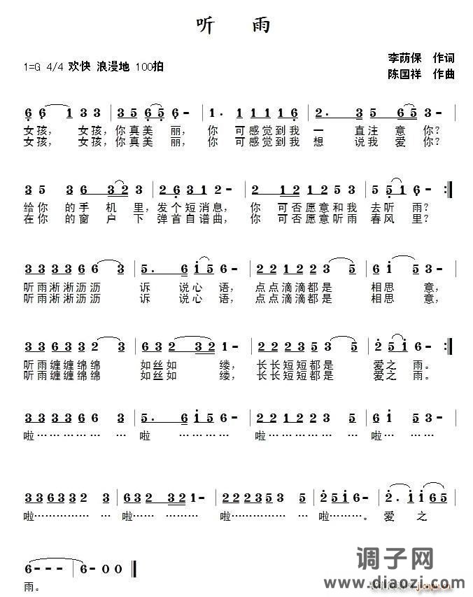 听雨（ 词 陈国祥曲）