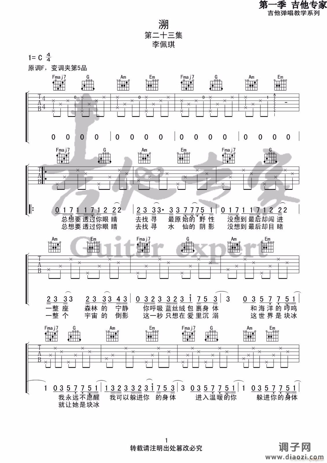 溯 ( C调指法原版编配)