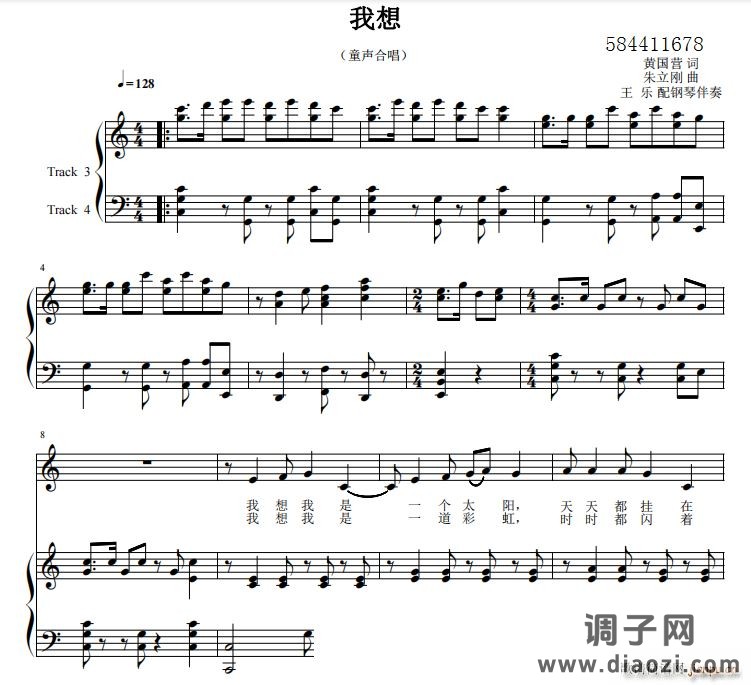 我想童声合唱谱