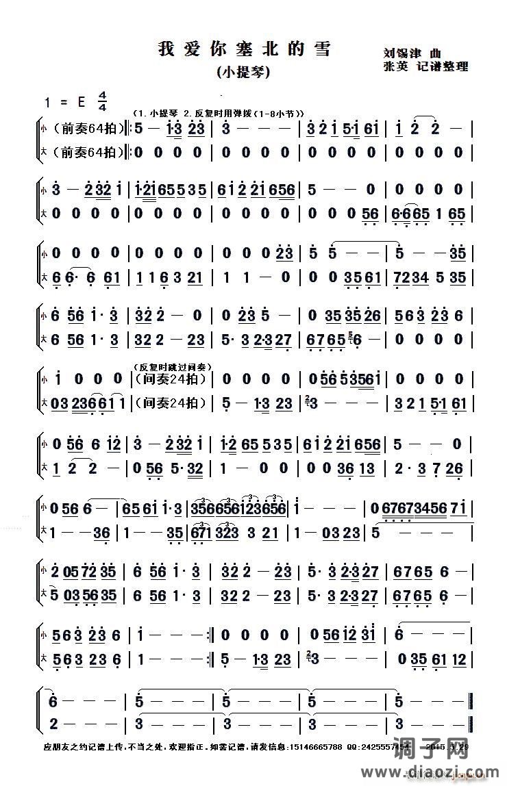 纯音乐-我爱你塞北的雪-小提琴版