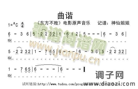 曲谐  《东方不败》配乐