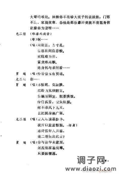 川剧《王熙凤》前言1-20