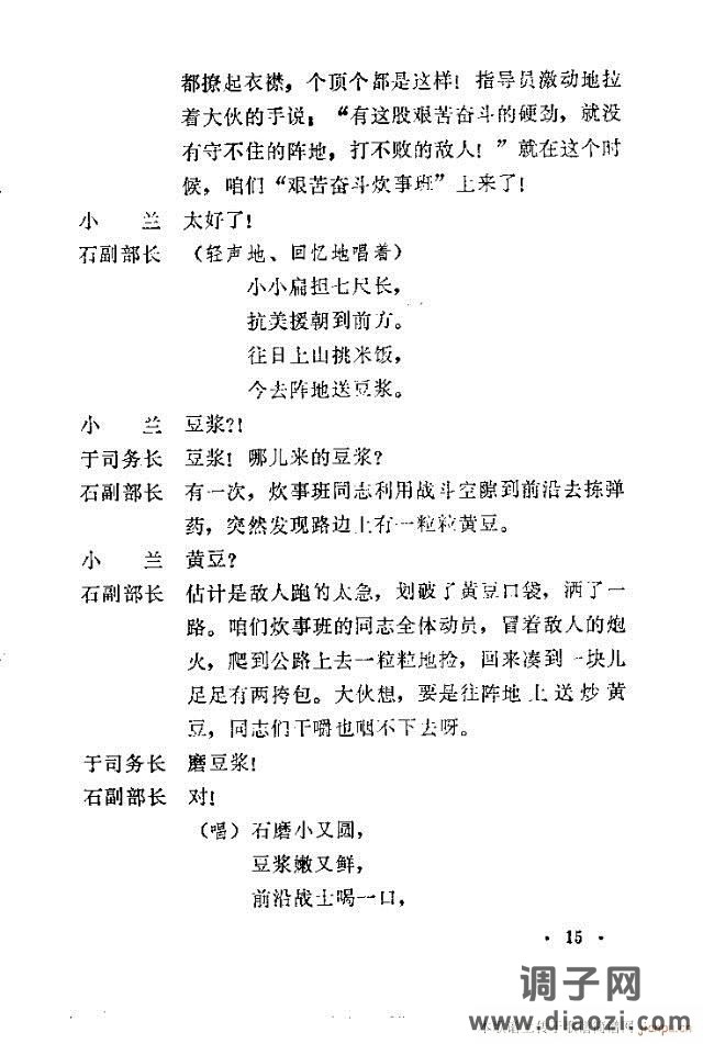 石磨歌（小歌剧）