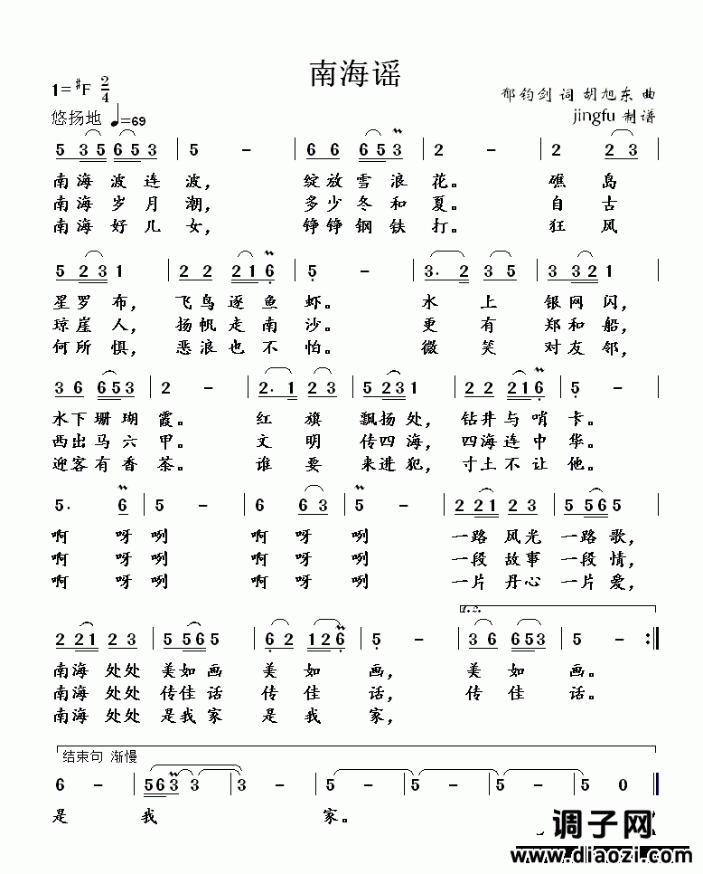 南海谣（2012文艺界春晚歌曲）