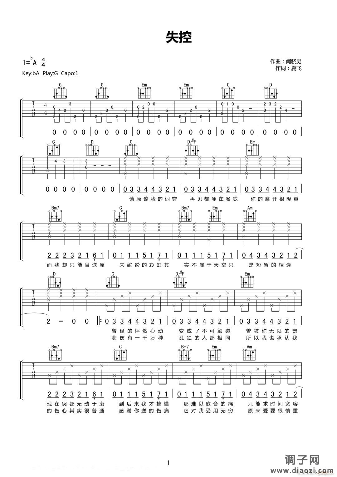 失控 ( G调指法原版编配)