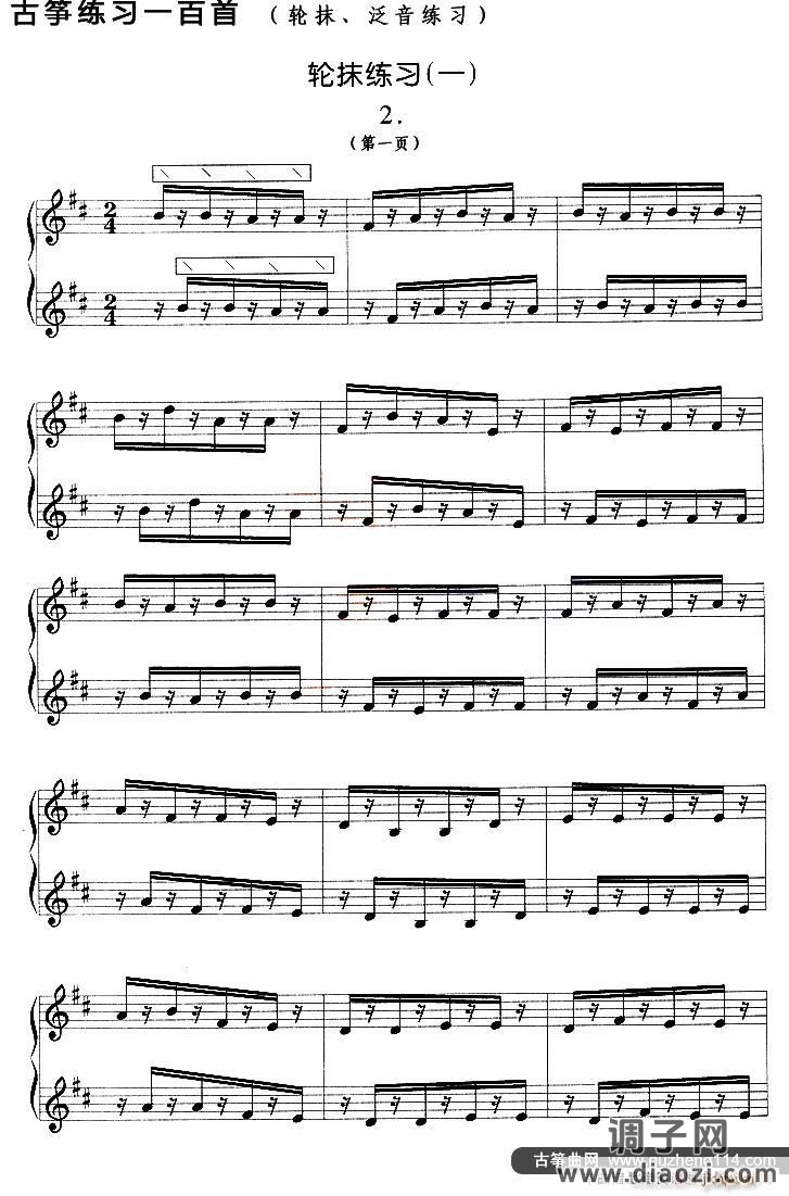 古筝轮抹练习（一）