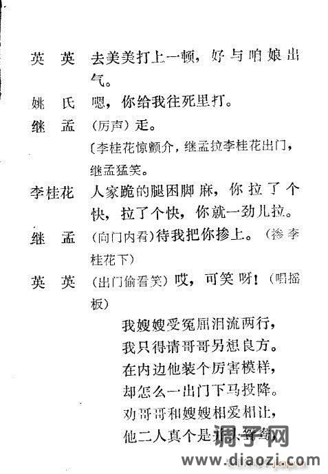 秦腔《小姑贤》1-20