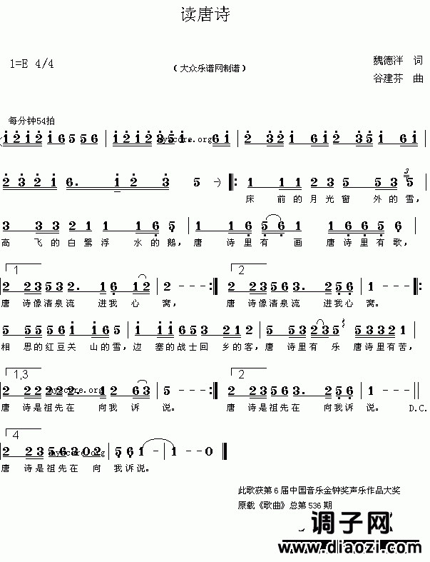 *读唐诗（魏德泮词 谷建芬曲 简谱）