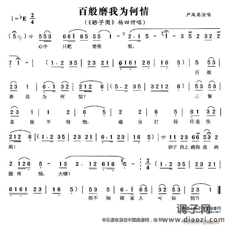 百般磨我为何情(《砂子岗》杨四伢唱段)