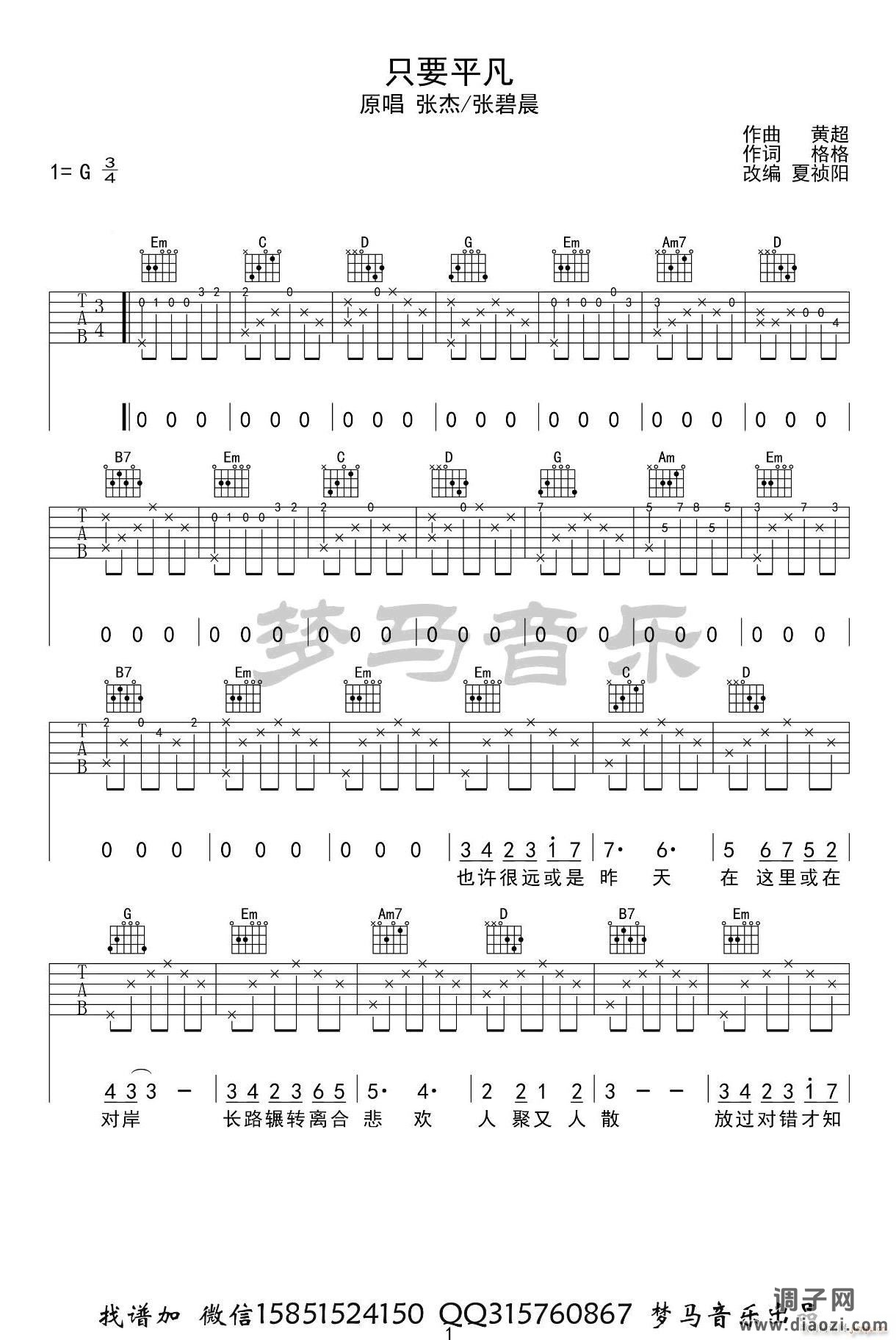 只要平凡 （ 张碧晨 G调原版编配）