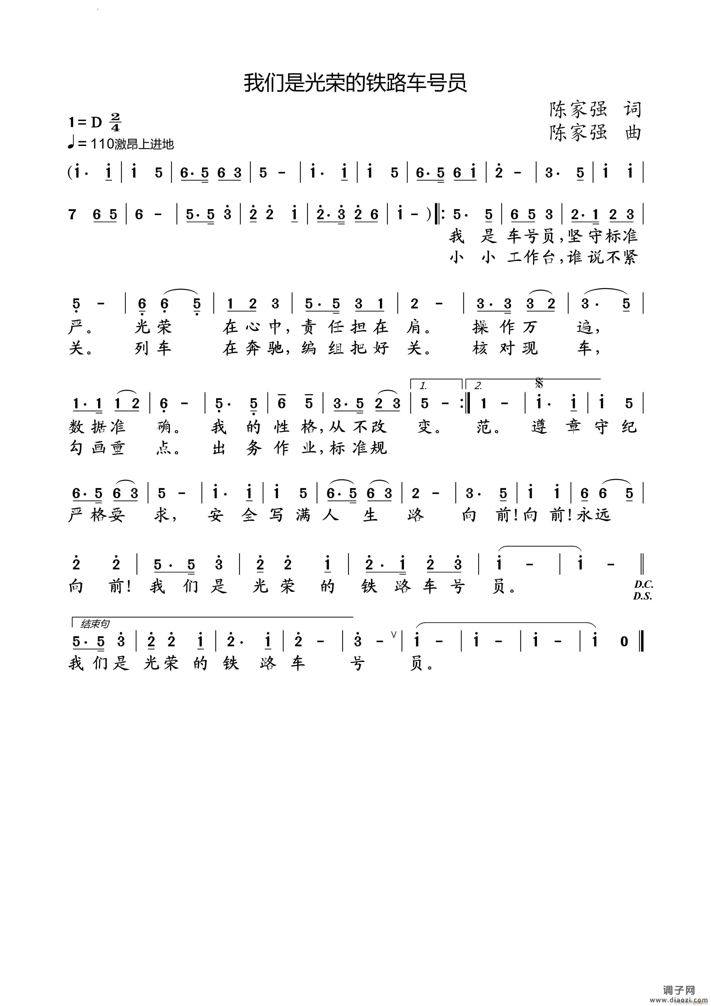 我们是光荣的铁路车号员