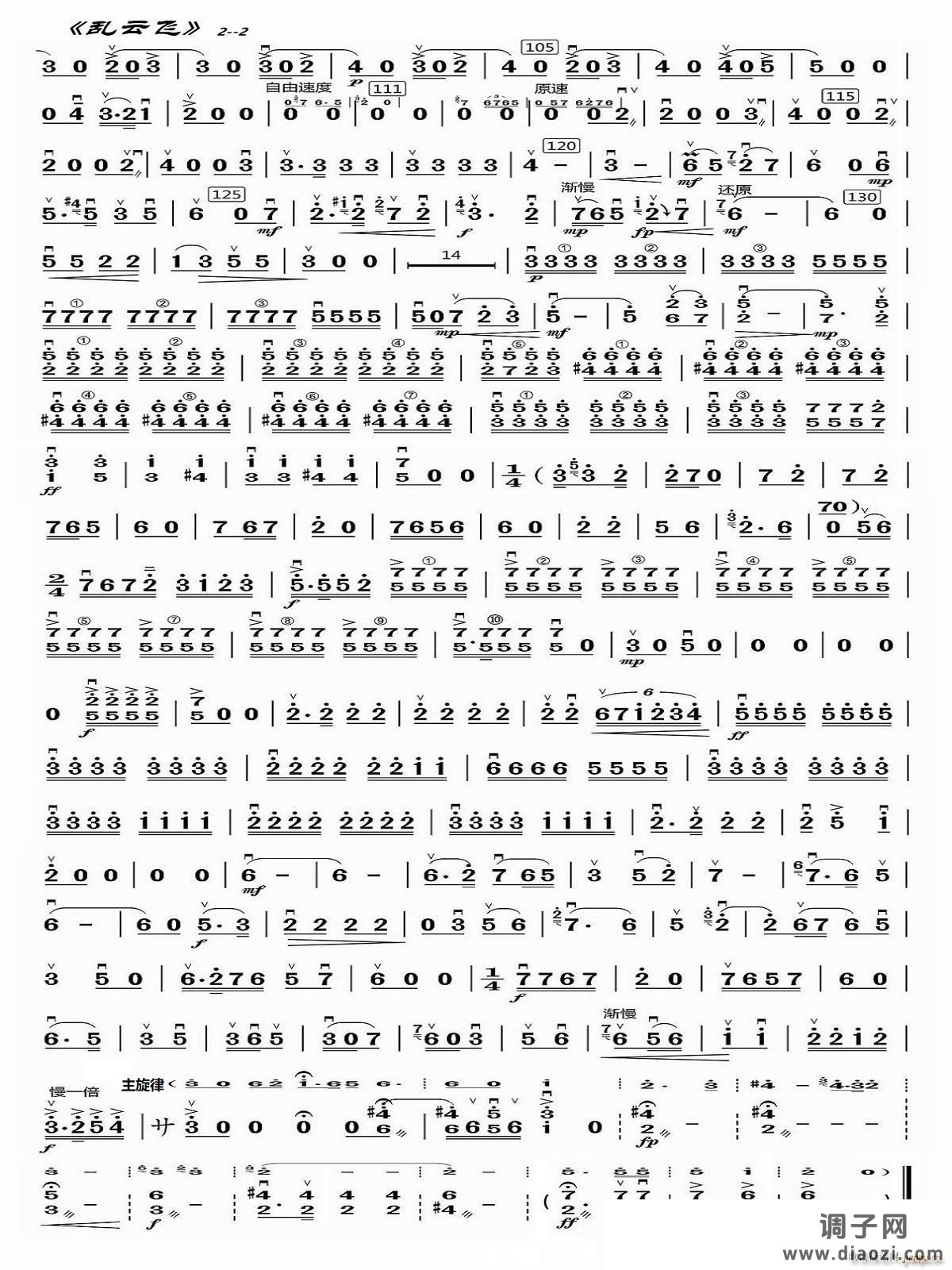 乱云飞（民乐合奏 二胡分谱2-2）