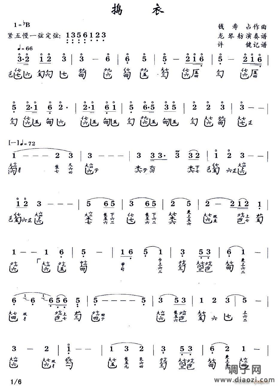 捣衣（古琴谱 降B调 减字谱 演奏谱）